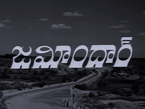 Zamindar