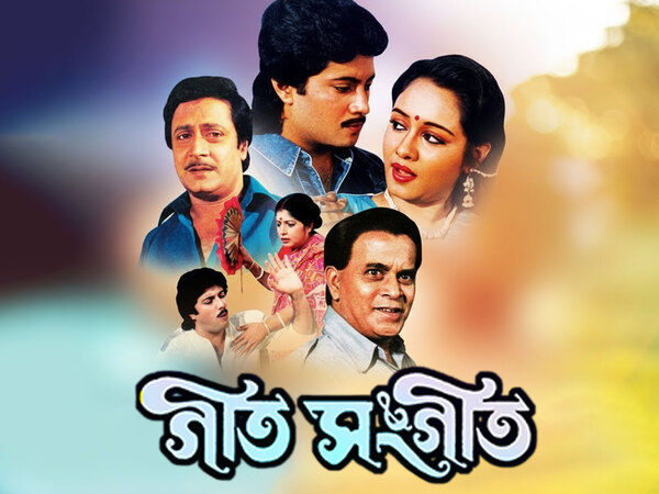 Geet Sangeet