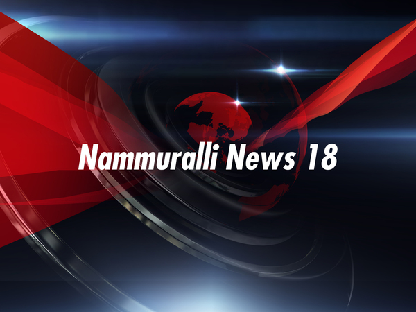 Nammuralli News 18