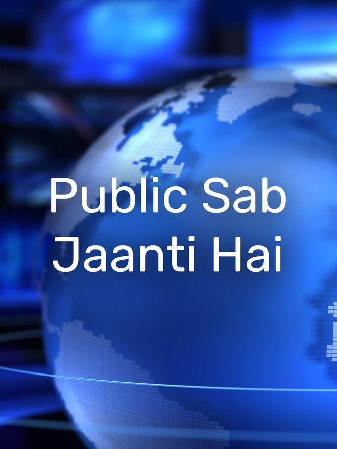 Public Sab Jaanti Hai