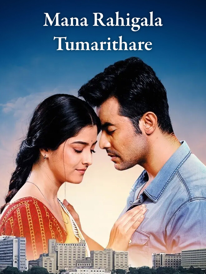 Mana Rahigala Tumarithare