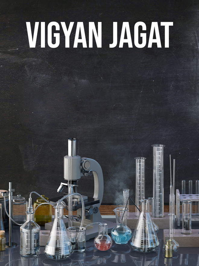 Vigyan Jagat