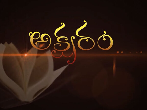 Aksharam
