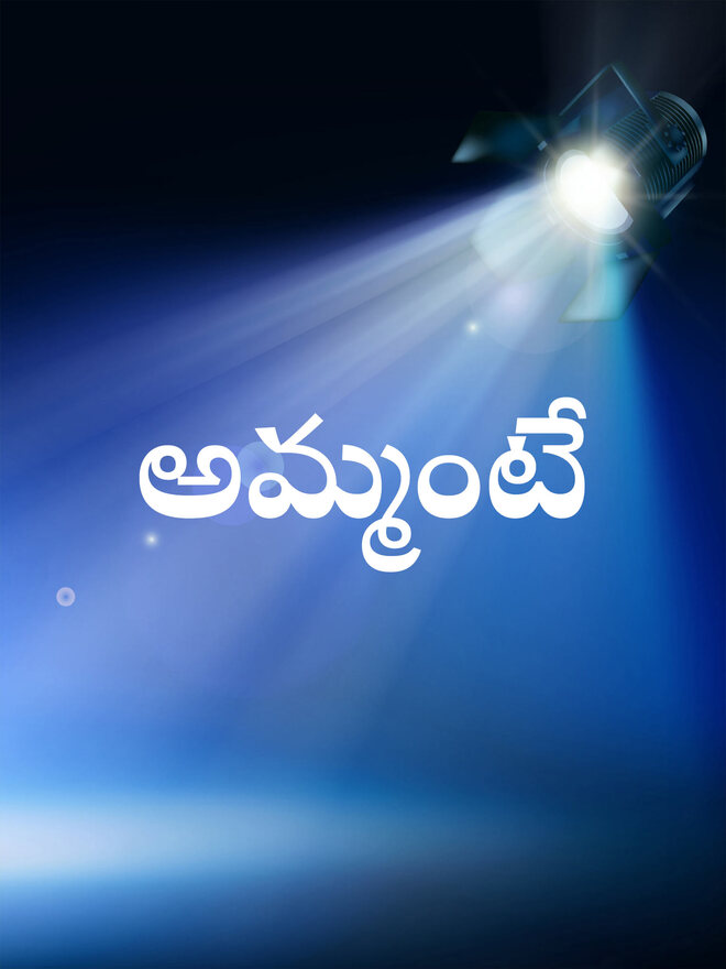 Ammante