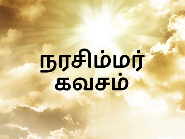 Narasimmar Kavasam