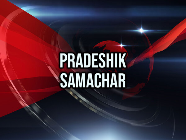 Pradeshik Samachar
