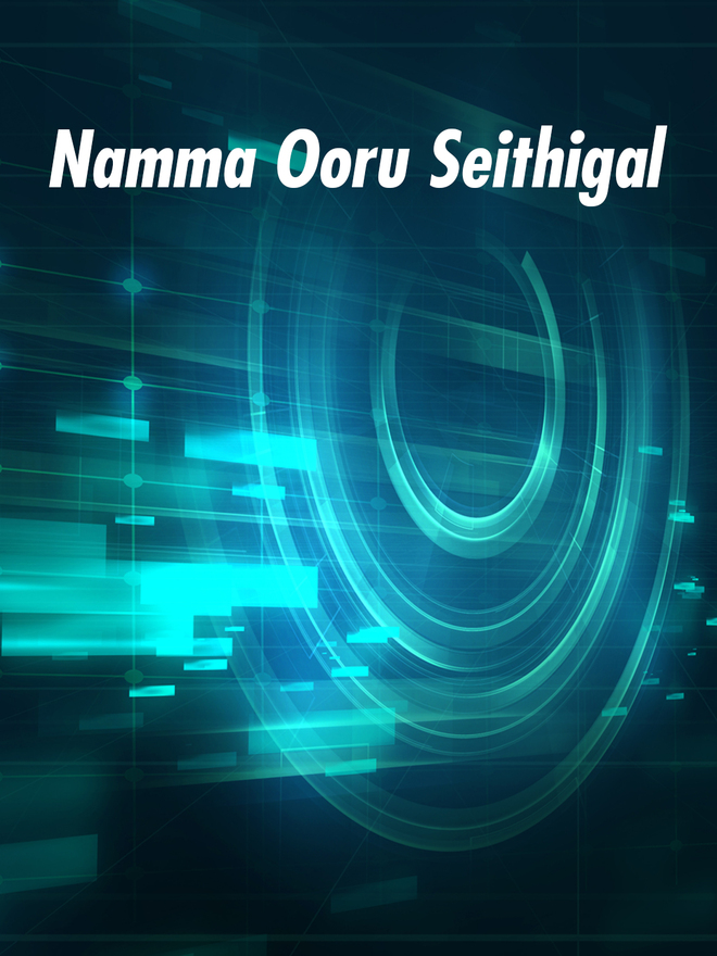 Namma Ooru Seithigal