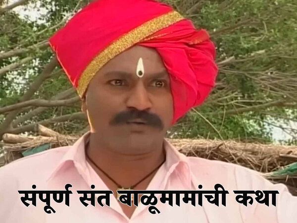 Sampurna Sant Balumamanchi Katha