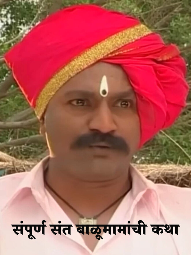 Sampurna Sant Balumamanchi Katha