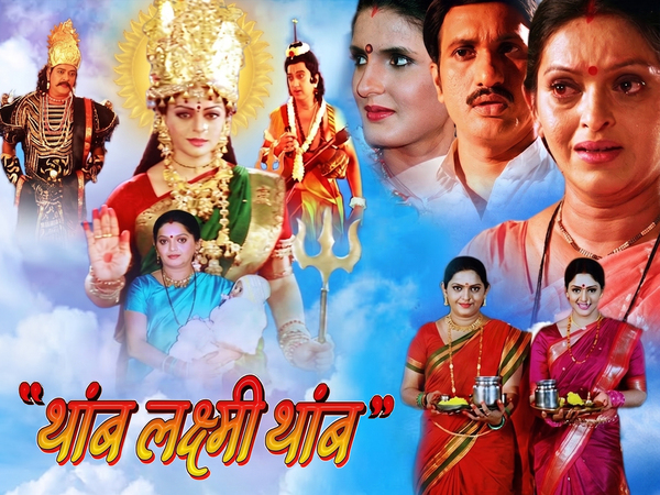 Thamb Laxmi Thamb