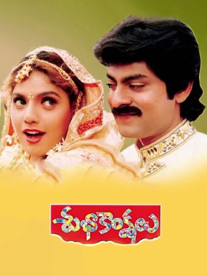 Shubhakankshalu