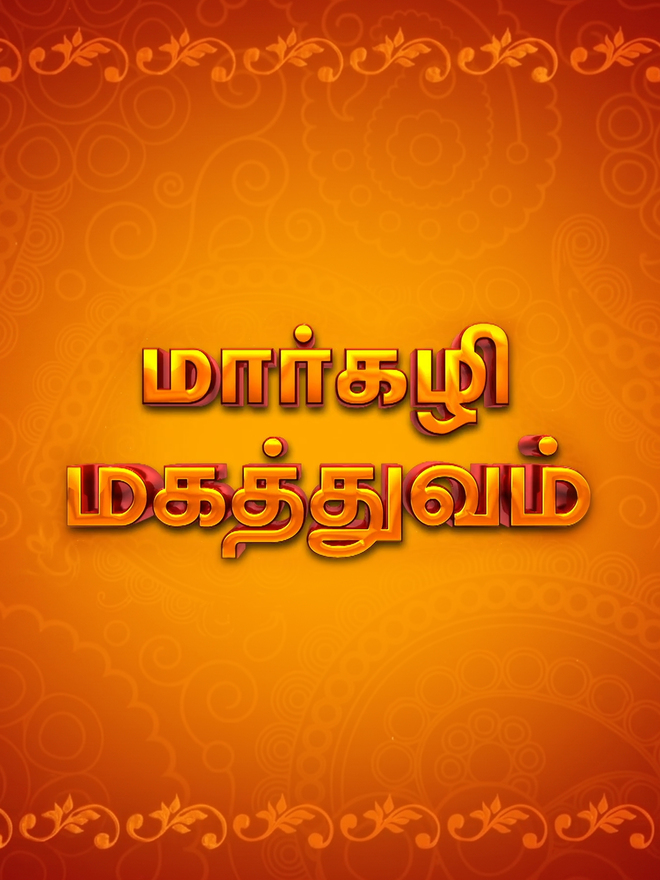 Margazhi Magathuvam