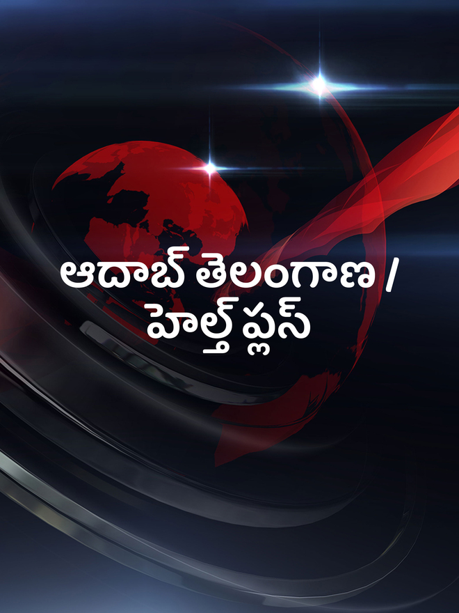 Aadab Telangana / Health Plus