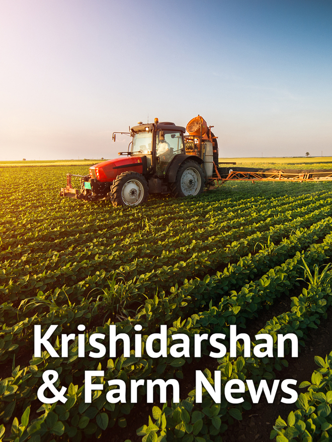 Krishidarshan & Farm News