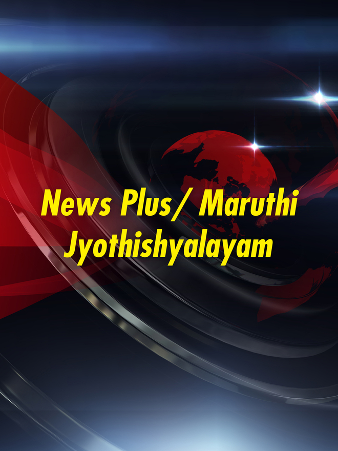 News Plus/ Maruthi Jyothishyalayam