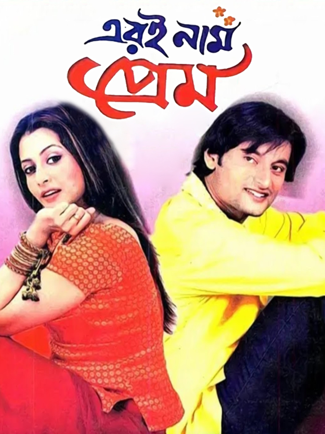 Eri Naam Prem