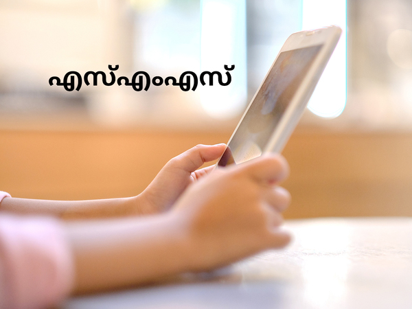 SMS