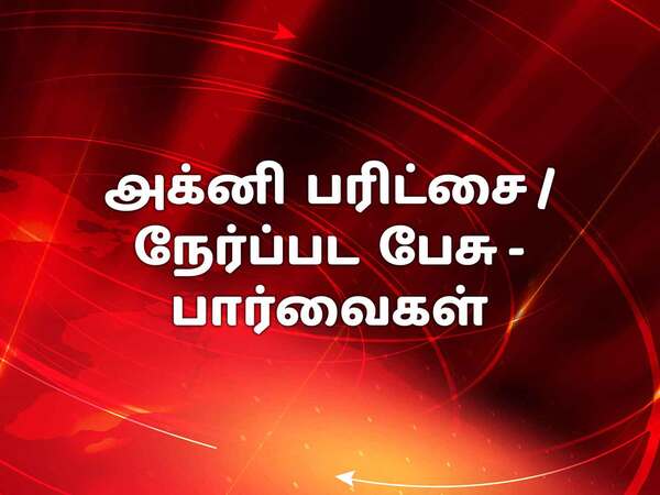 Agni Parichai / Nerpada Pesu - Paarvaigal