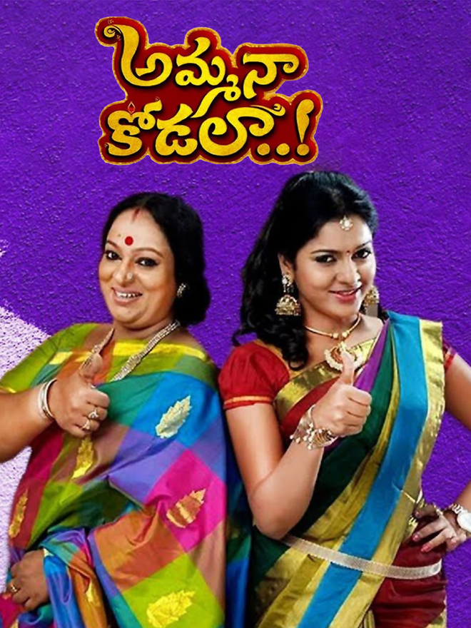 Amma Na Kodala