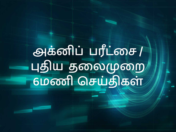 Agni Parichai / Puthiya Thalaimurai 6Mani Seithigal