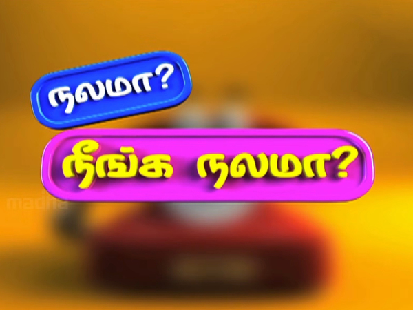 Nalama Neenga Nalama