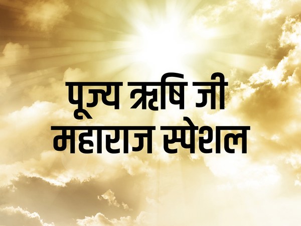Pujya Rishi Ji Maharaj Special