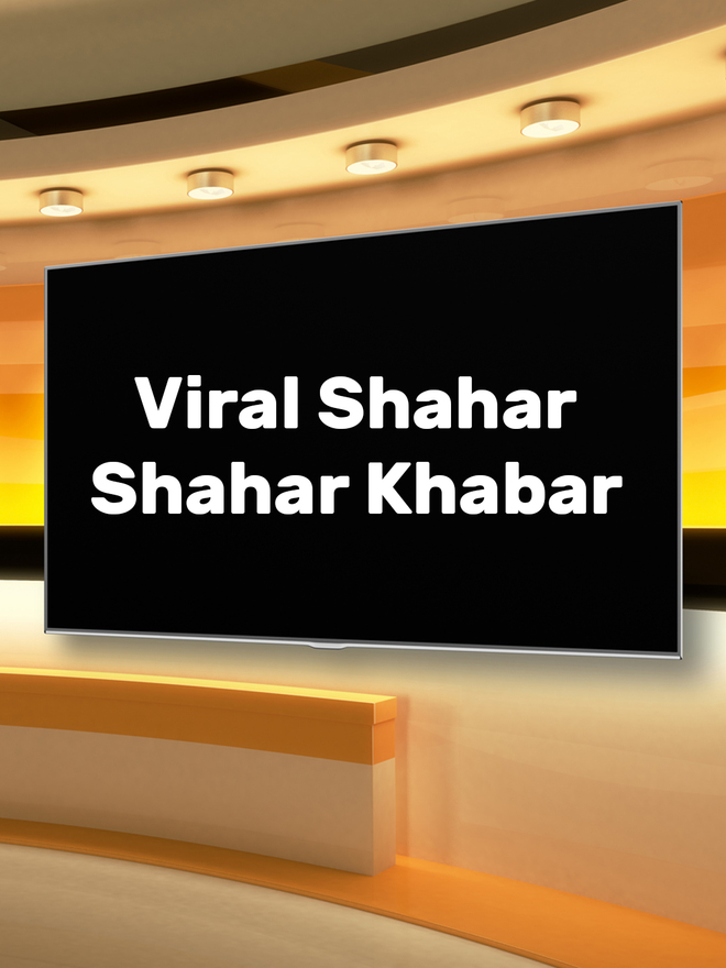 Viral Shahar Shahar Khabar