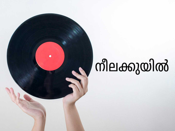 Neelakkuyil