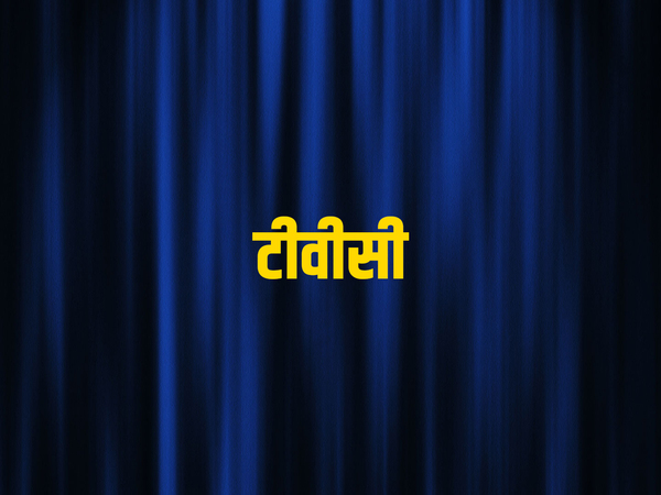 TVC