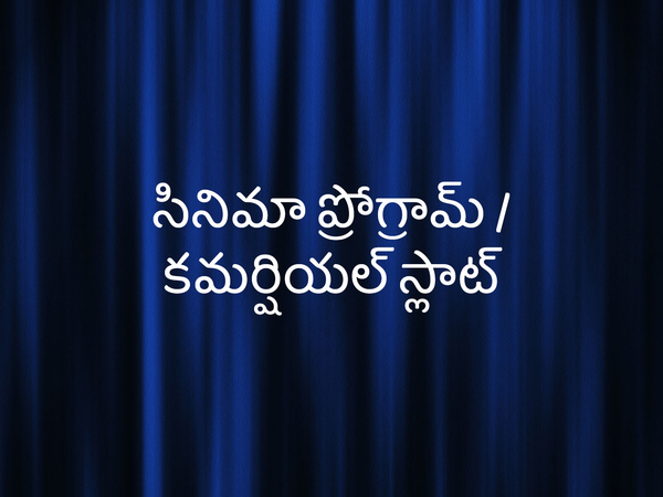 Cinema Prog / Commercial Slot