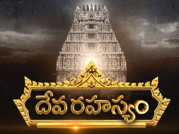 Deva Rahasham