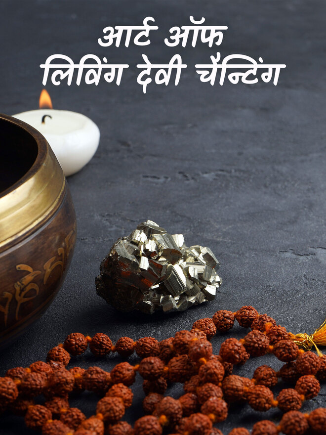 Art Of Living Devi Chanting