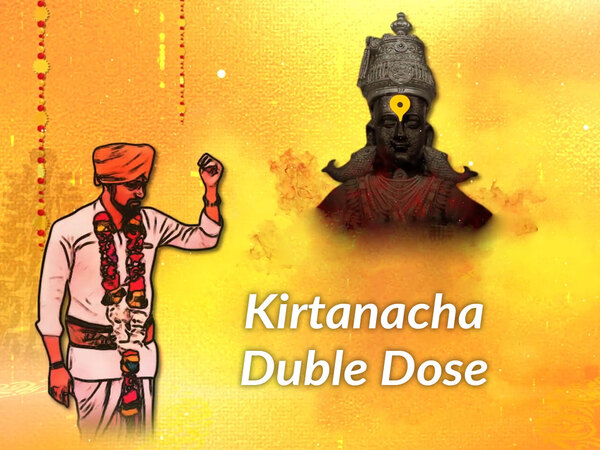 Kirtanacha Duble Dose