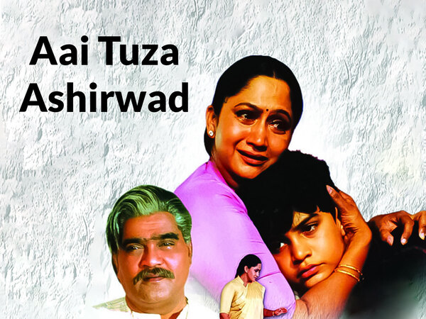 Aai Tuza Ashirwad