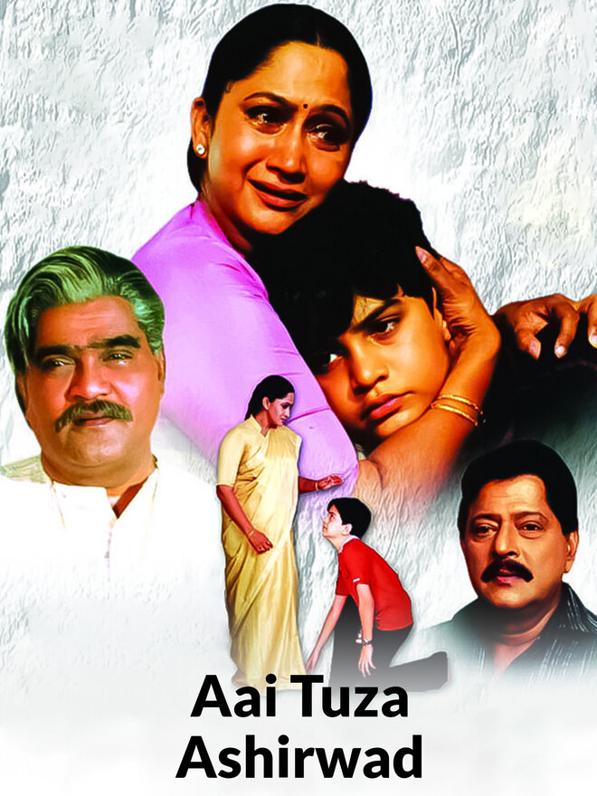 Aai Tuza Ashirwad