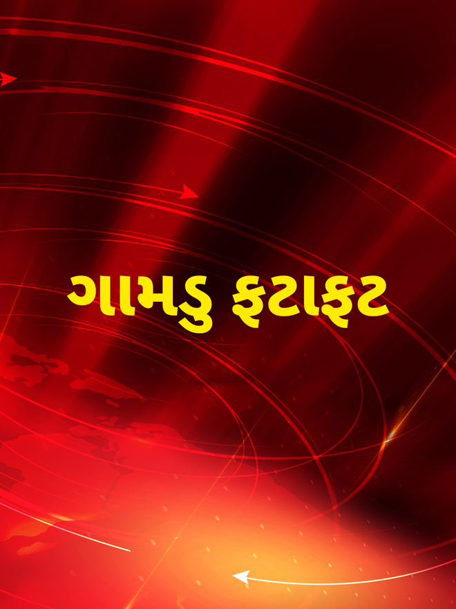 Gamdu Fatafat