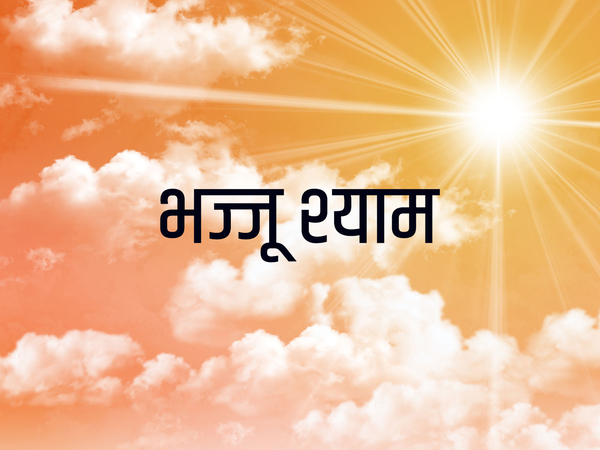 Bhajju Shyam