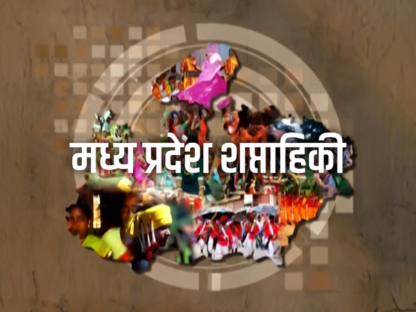 Madhya Pradesh Shaptahiki
