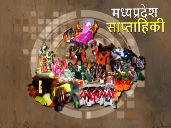 Madhya Pradesh Shaptahiki