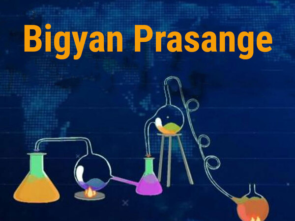 Bigyan Prasange