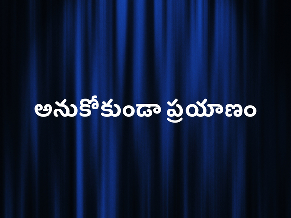 Anukokunda Prayanam