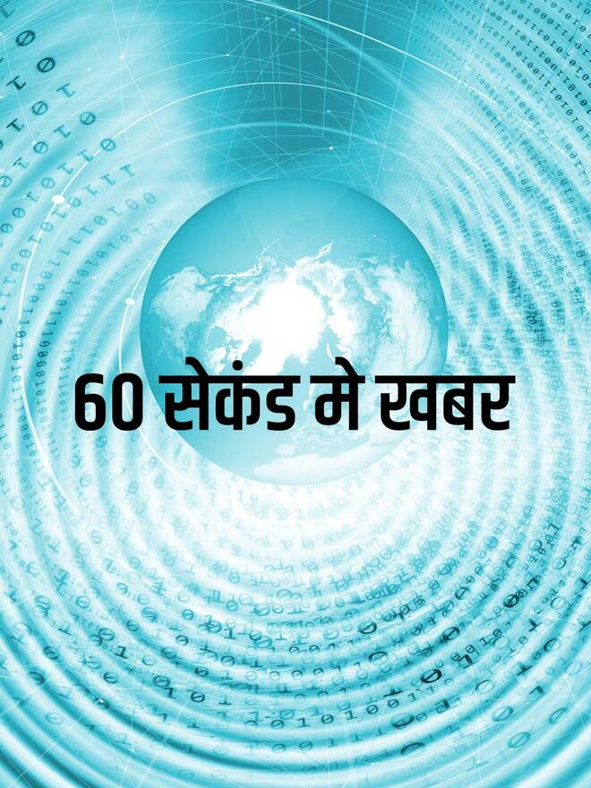 60 Sec Mai Khabar