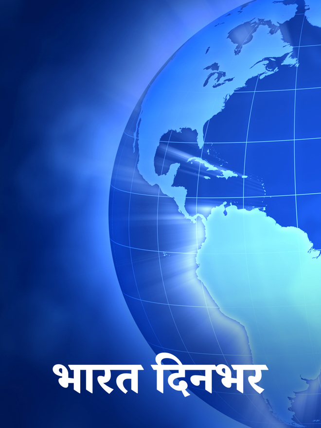 Bharat Dinbhar