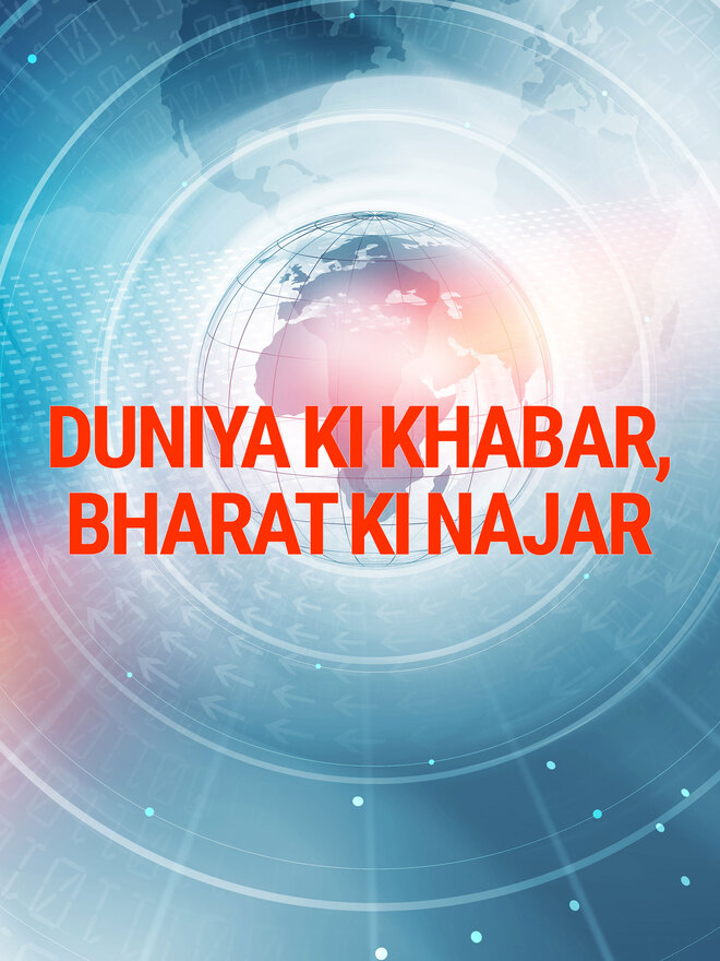 Duniya Ki Khabar, Bharat Ki Najar