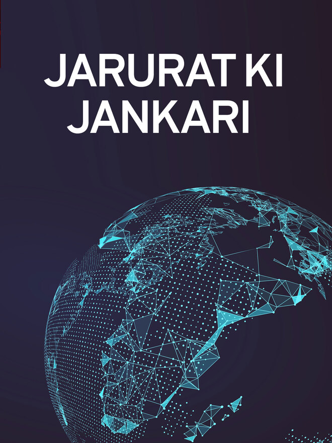 Jarurat Ki Jaankari