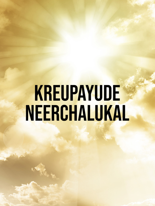 Kreupayude Neerchalukal