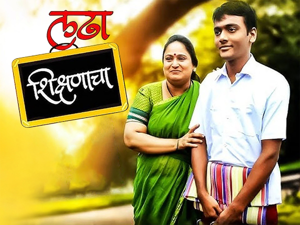Ladha Shikshanacha