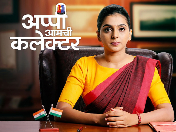 Aappi Amchi Collector