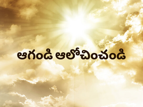Agandi Aalochinchandi