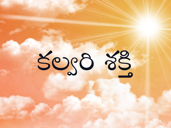 Calvary Shakthi